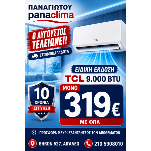 TCL 9.000 BTU - Ειδική Έκδοση